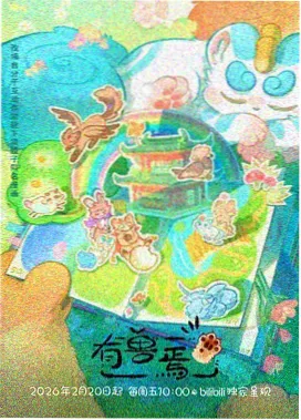 雪线之上站牌配图，呈现雪山轮廓与索道